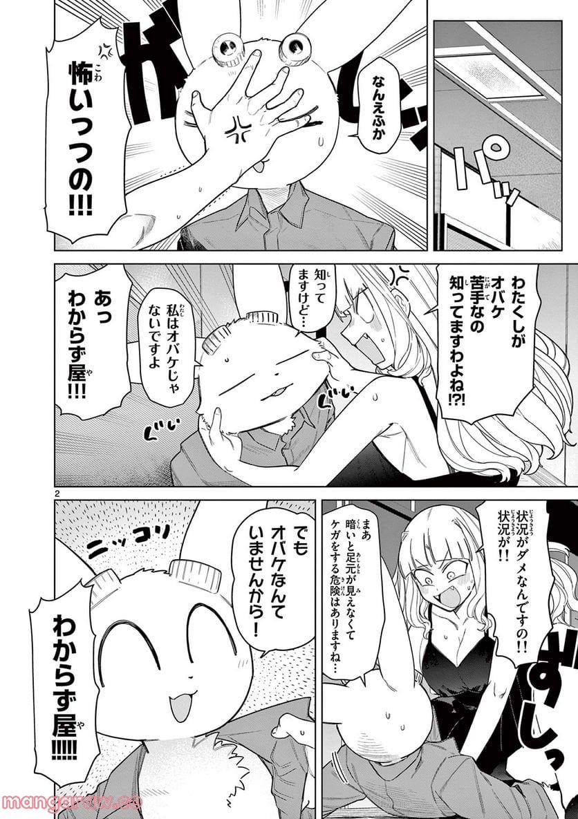 Giant Ojousama - Chapter 53 - Page 3